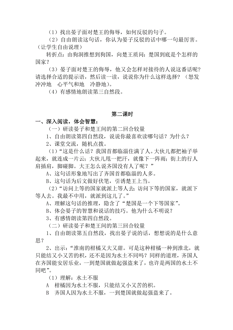 人教新课标版小学语文五年级下册第三组11《晏子使楚》教学设计教案_第2页