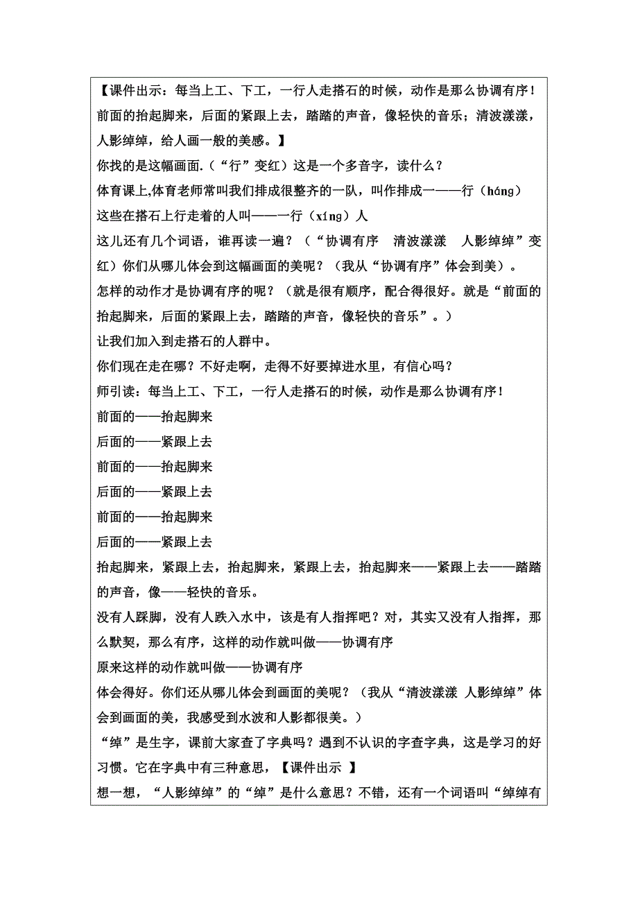 教学设计（（陈月霞已经修改好）.doc_第3页