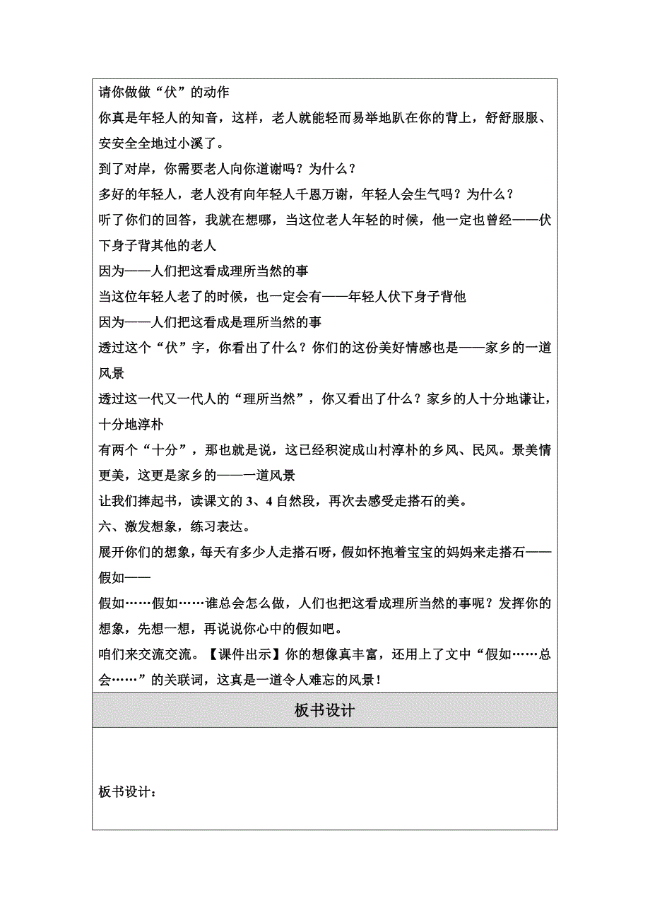 教学设计（（陈月霞已经修改好）.doc_第5页