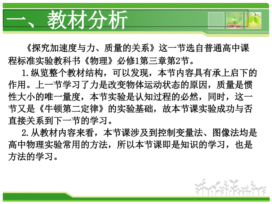 探究加速度与力、质量的关系说课PPT精选文档_第3页