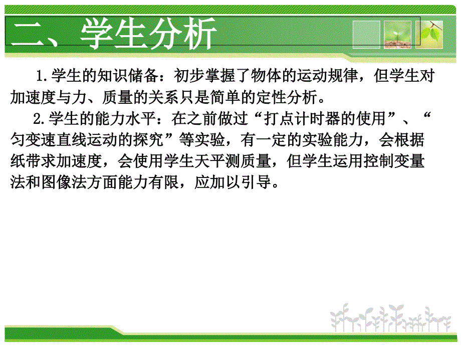 探究加速度与力、质量的关系说课PPT精选文档_第4页