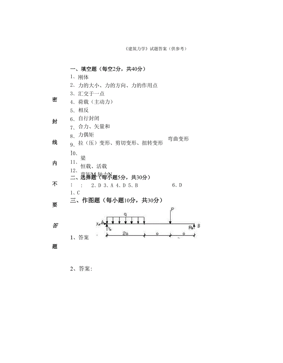 建筑力学试题B卷及答案_第3页