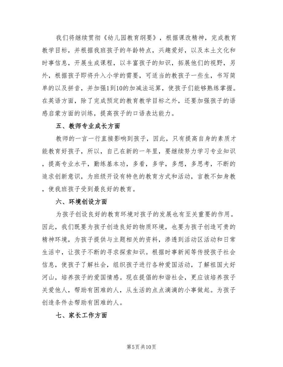 2022年教师新学期学习计划_第5页