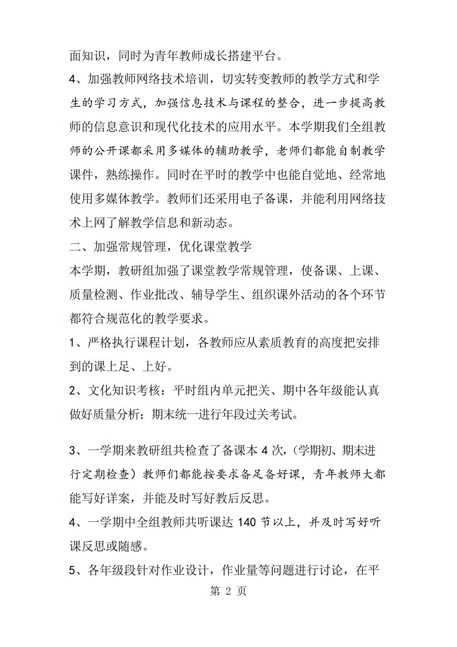 学年度上学期八年级数学教研组工作总结_第2页