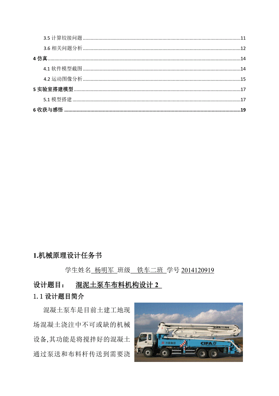 机械原理课程设计混凝土布料杆结构运动分析_第3页