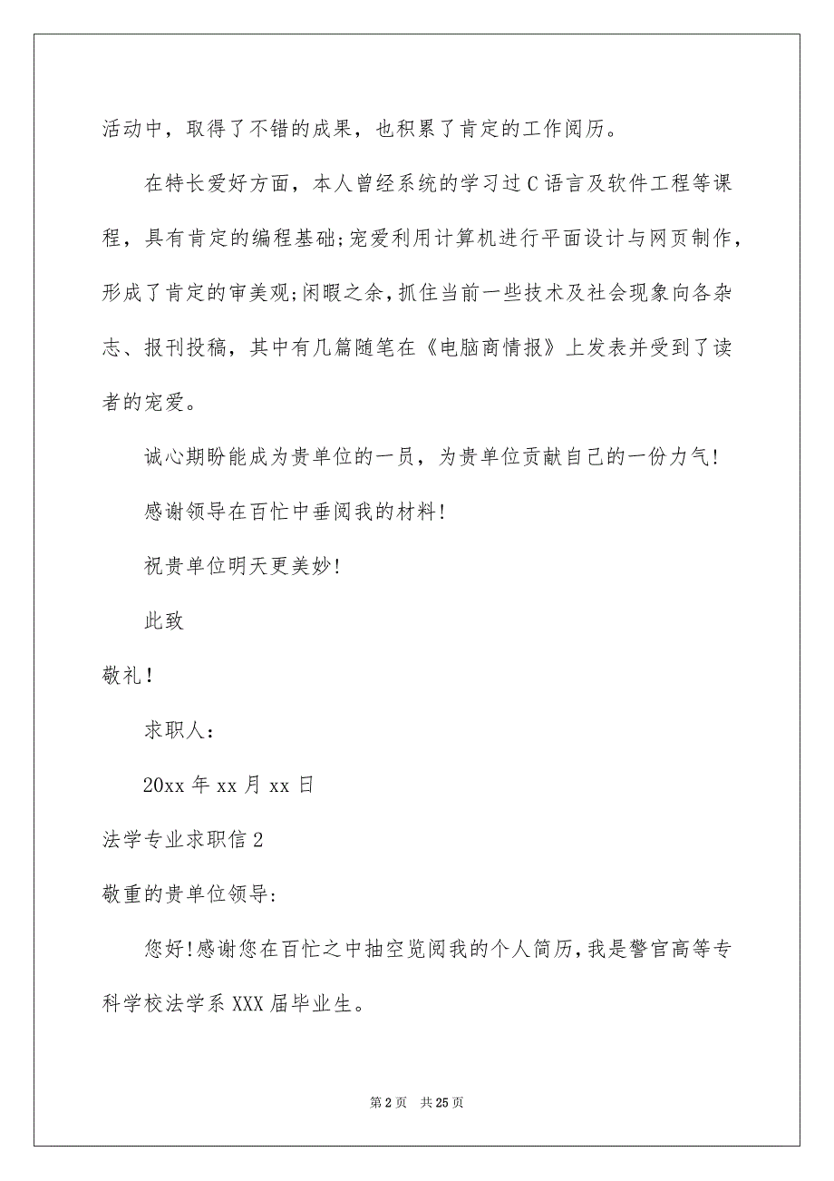 法学专业求职信15篇_第2页