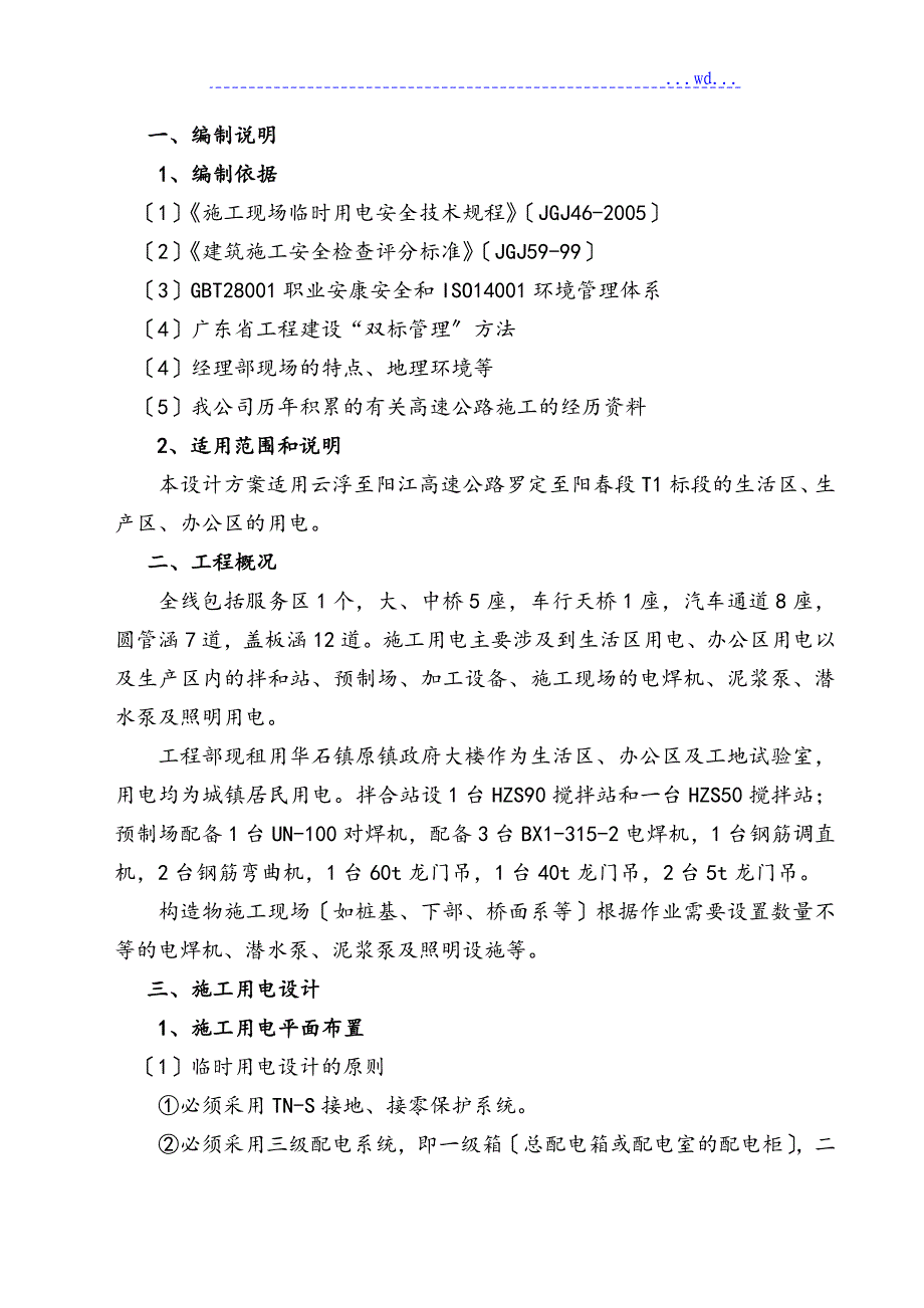 高速公路临时用电专项工程施工组织设计方案_第3页