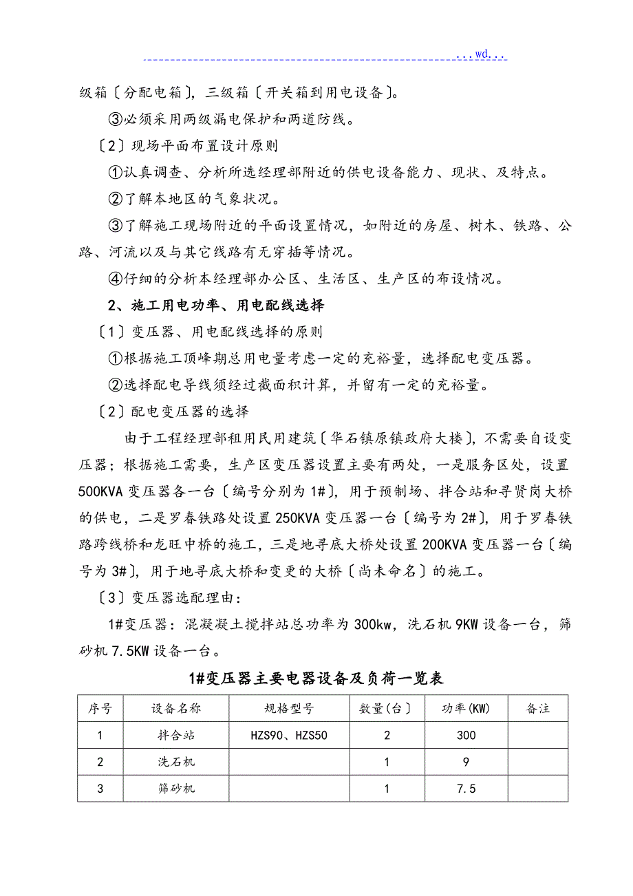 高速公路临时用电专项工程施工组织设计方案_第4页