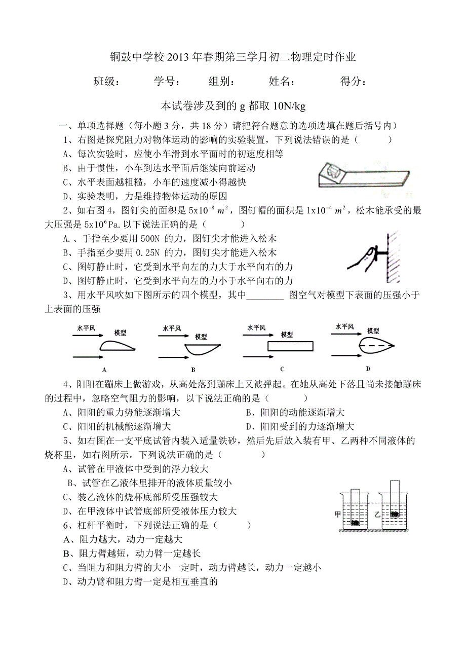 8年级--2013年春---第三学月试题.doc_第1页