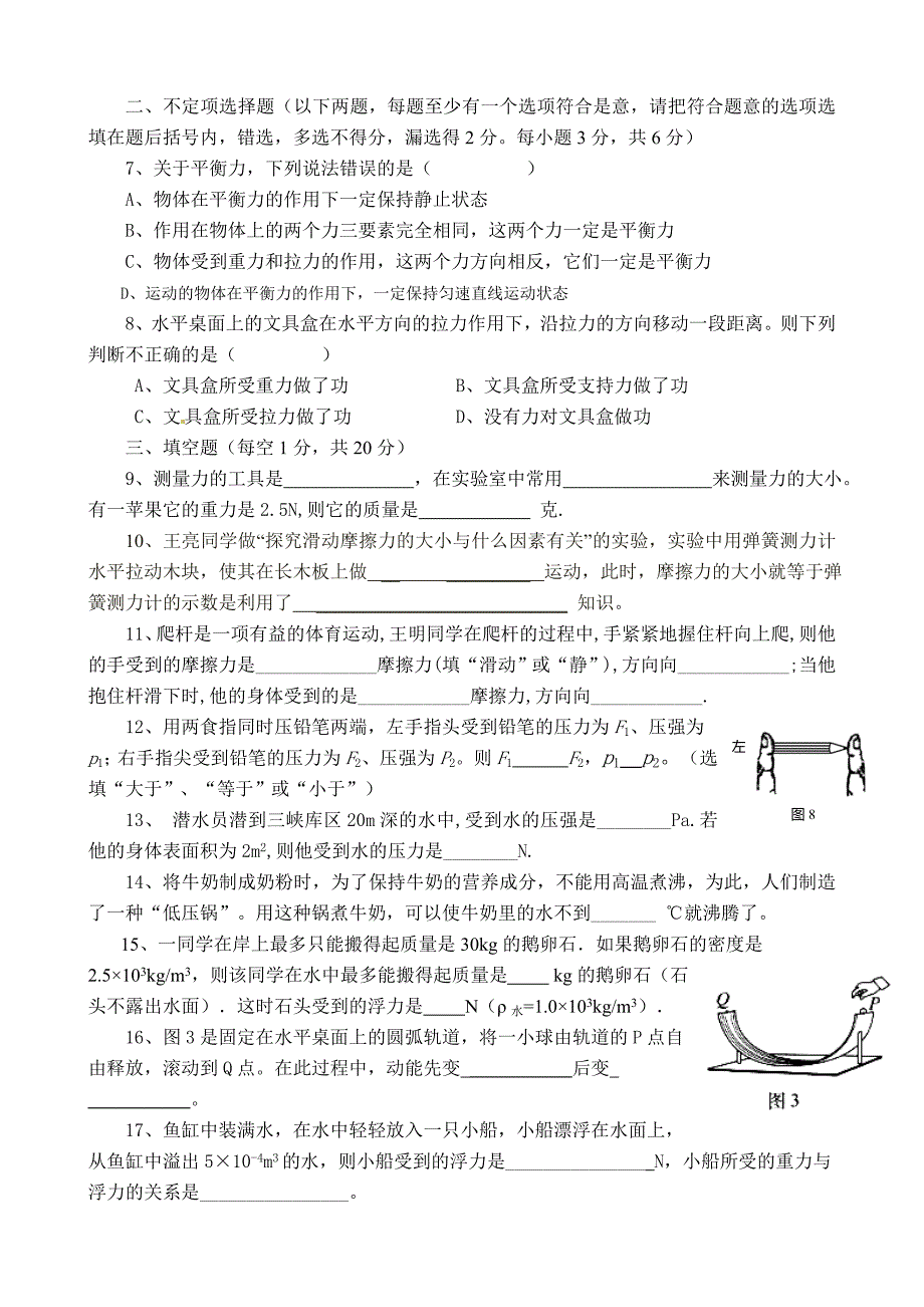 8年级--2013年春---第三学月试题.doc_第2页