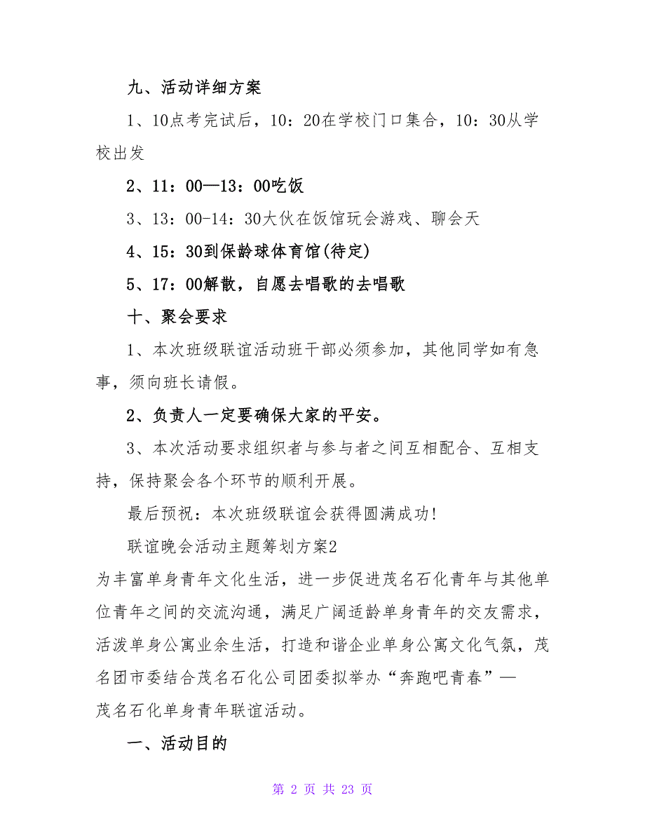 联谊晚会活动主题策划方案_1.doc_第2页