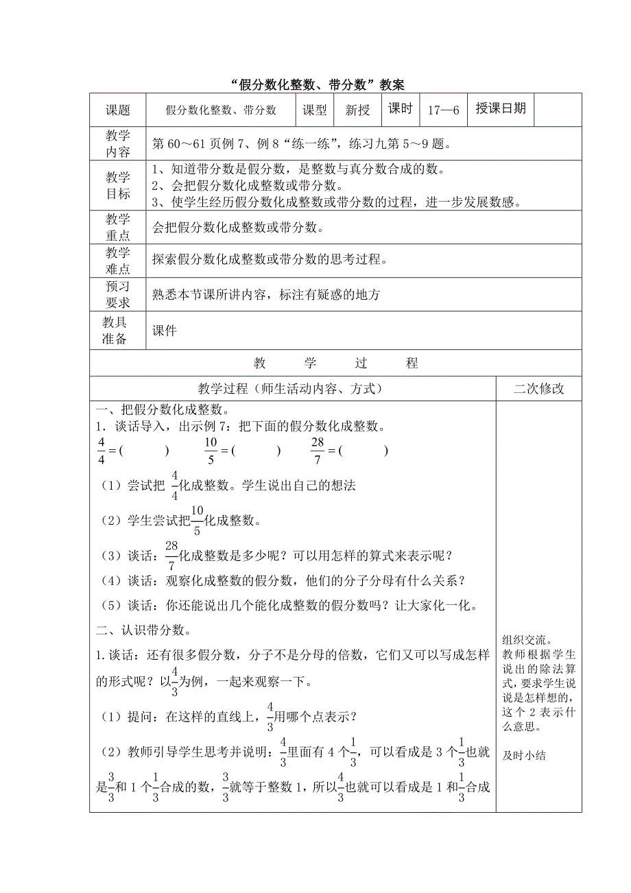 “假分数化整数、带分数”教案.doc_第1页