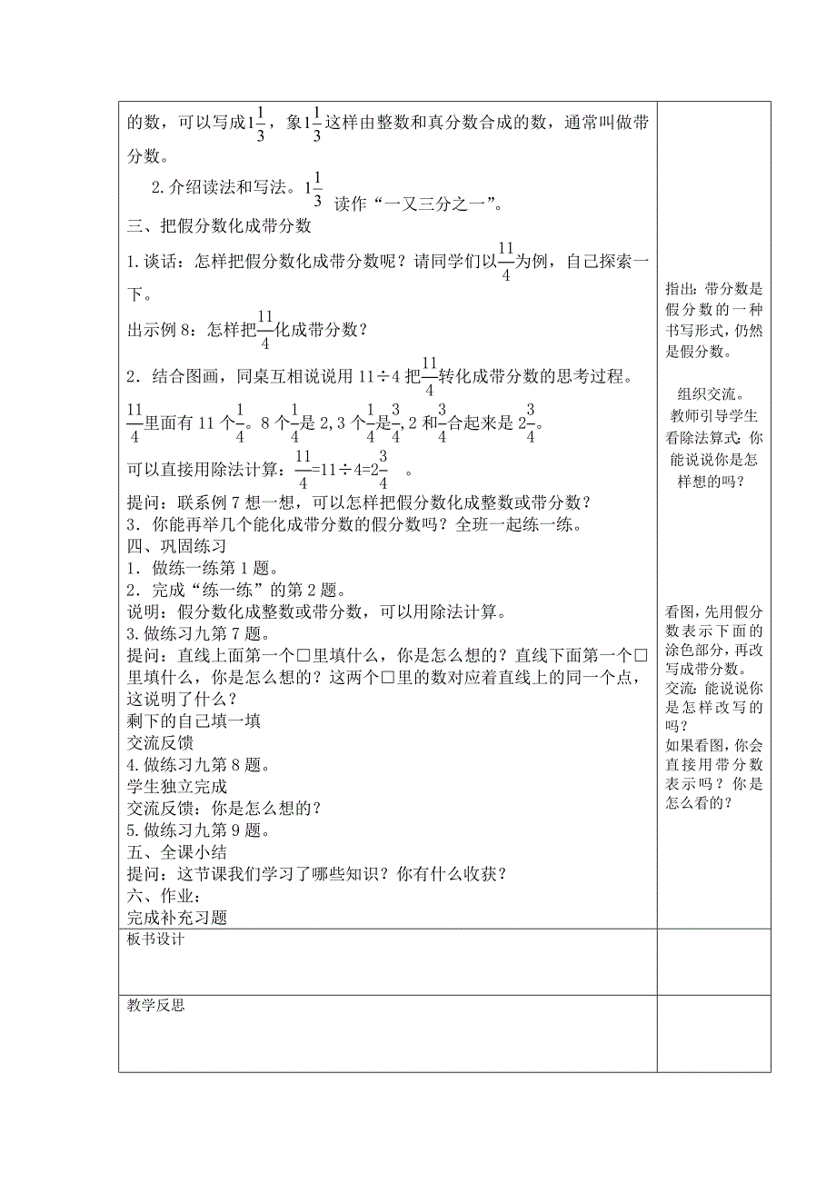 “假分数化整数、带分数”教案.doc_第2页