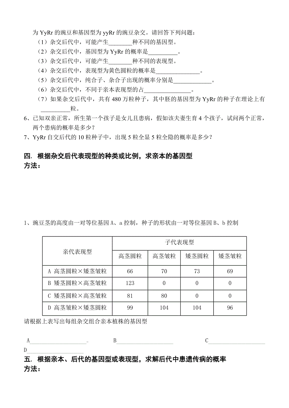 遗传规律题型归纳-老师版.doc_第3页