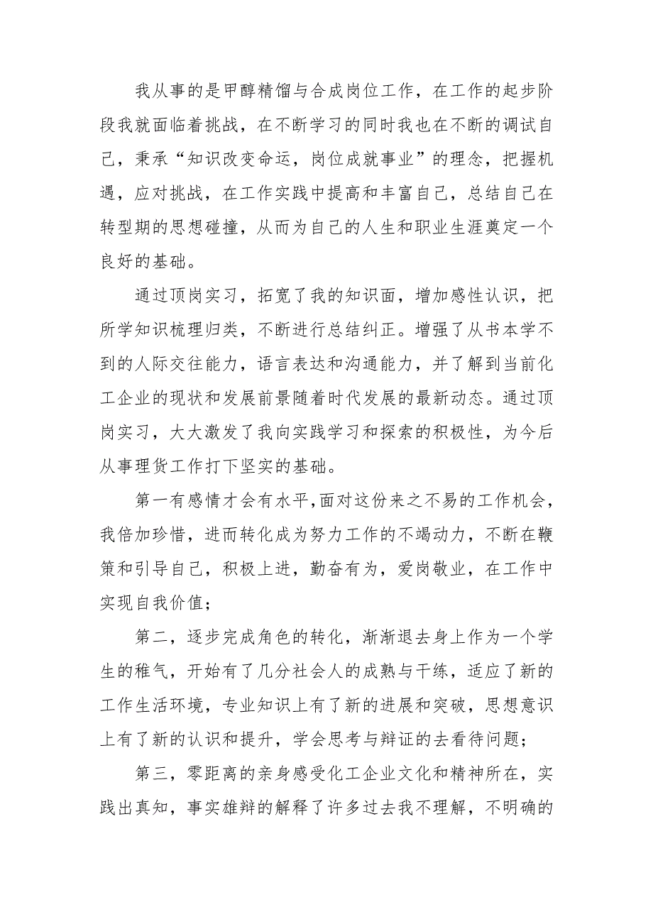 关于化工的实习报告范文合集6篇_第2页