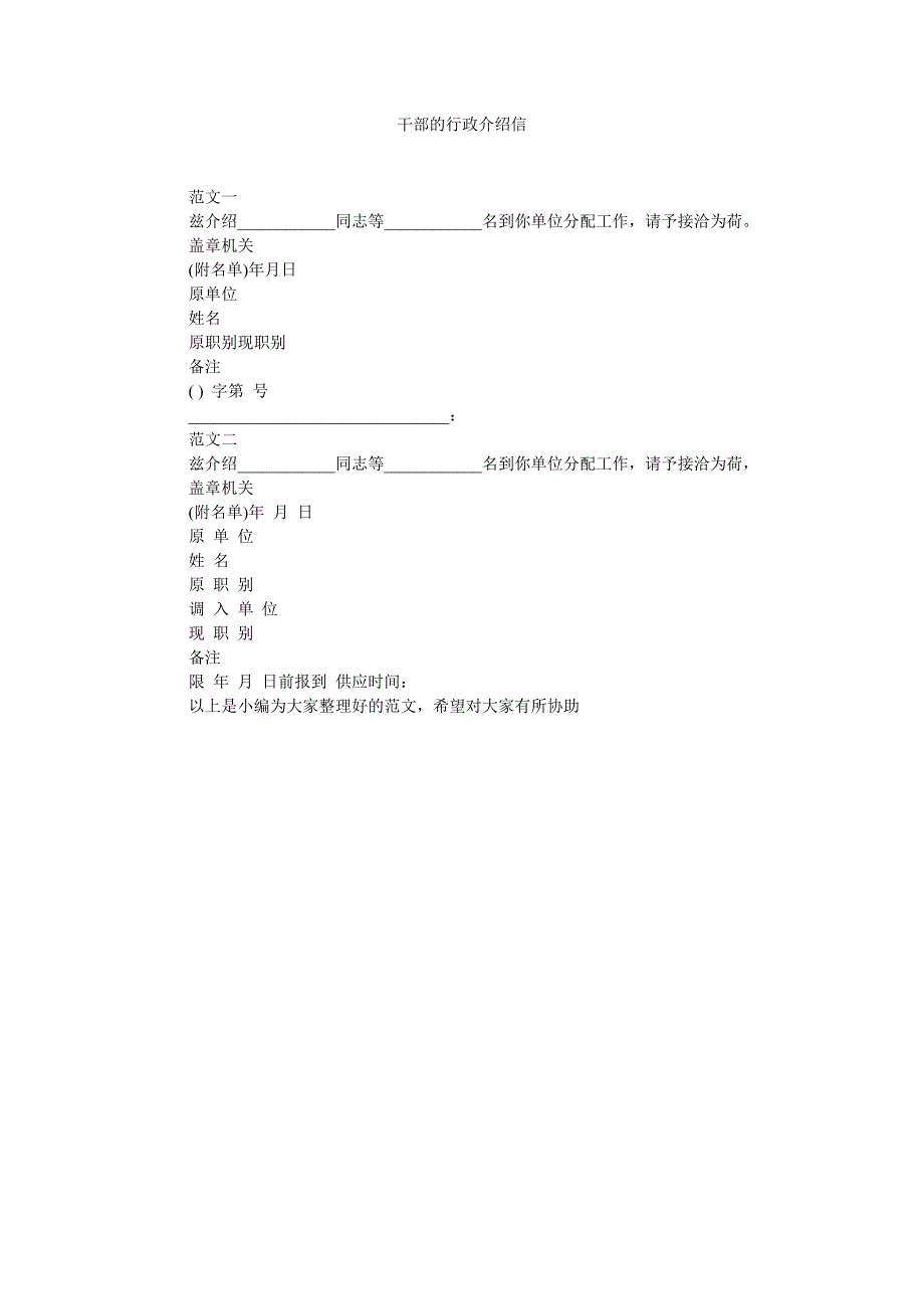 干部的行政介绍信_第1页