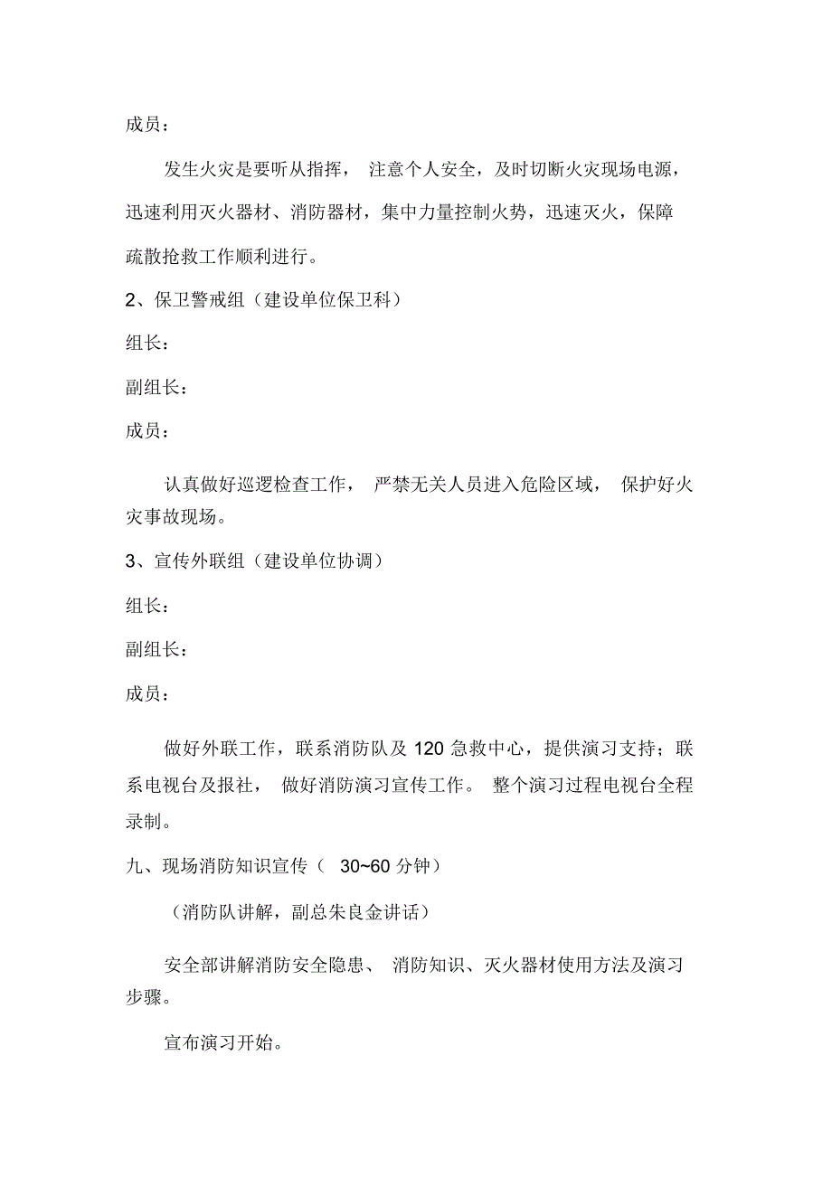 施工现场消防应急演练方案_第3页