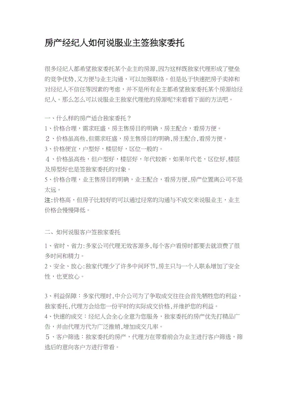 房地产独家术语_第1页