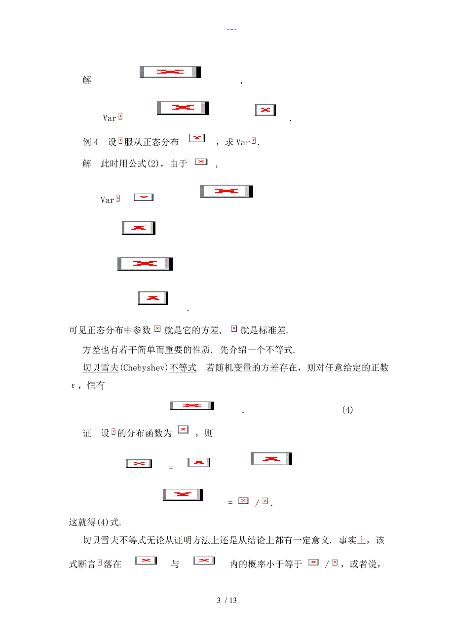 方差协方差和相关系数_第3页