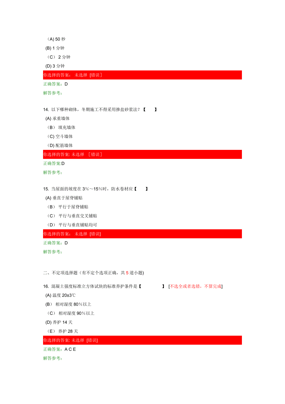 【施工管理】建筑施工技术C_第4页