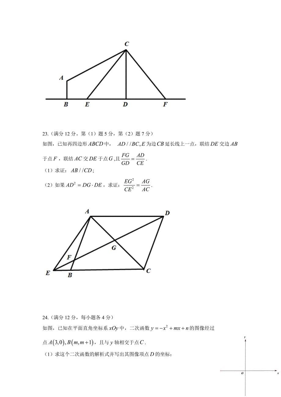 上海市闵行区九年级上质量调研数学试卷含答案名师制作精品教学课件_第5页