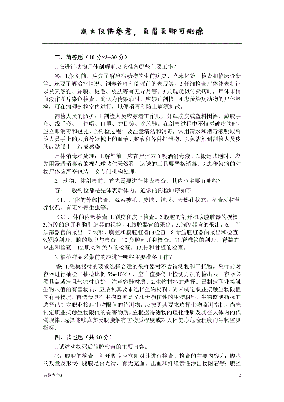 动物疾病病理诊断技术网上考查课作业题#内容充实_第2页