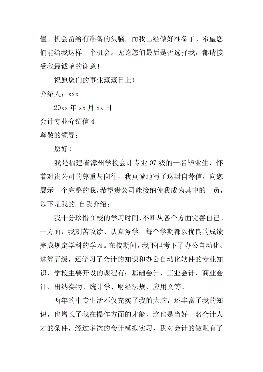 2024年会计专业介绍信(集锦6篇)_第5页