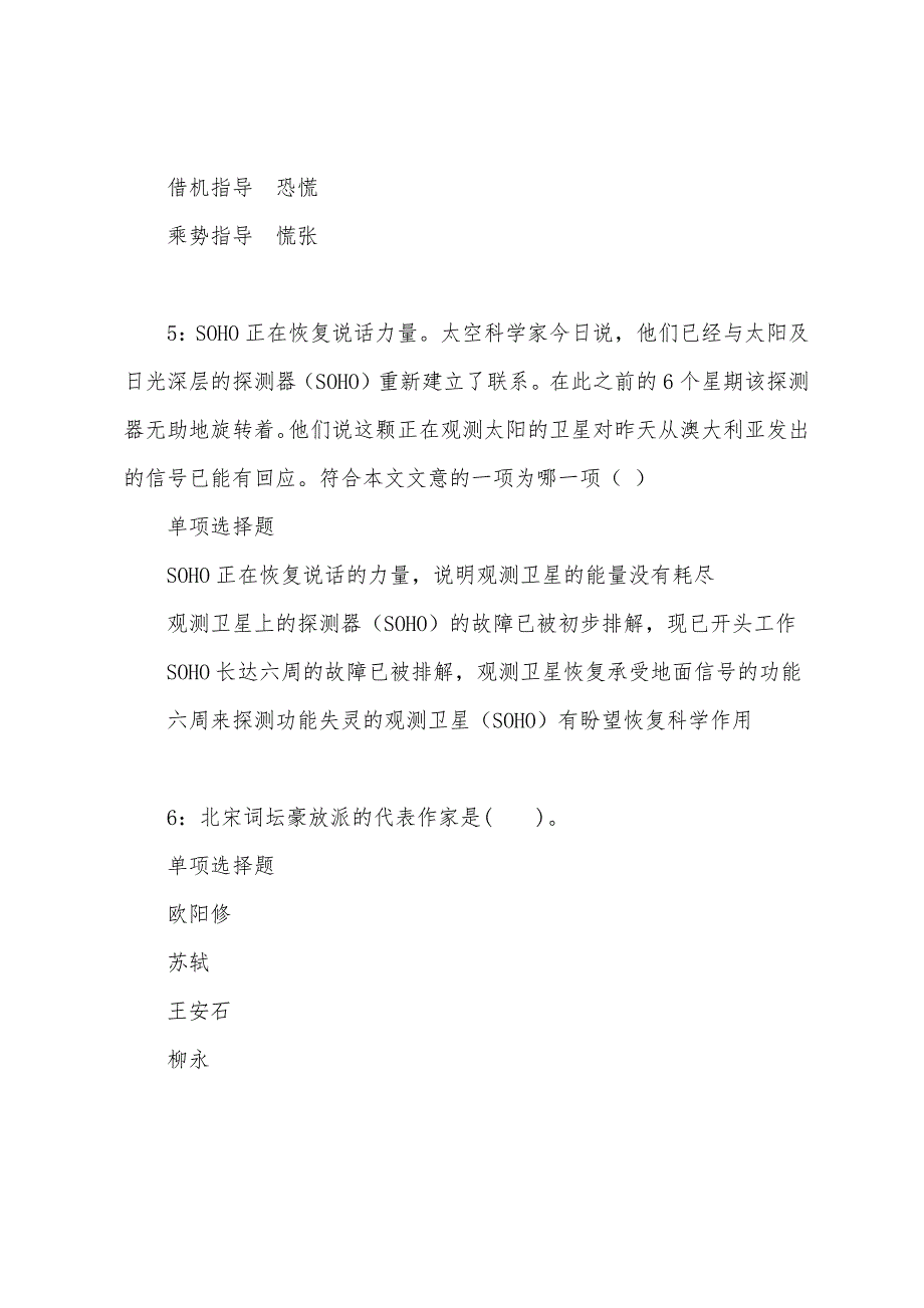 姜堰2022年事业单位招聘考试真题及答案解析.docx_第3页