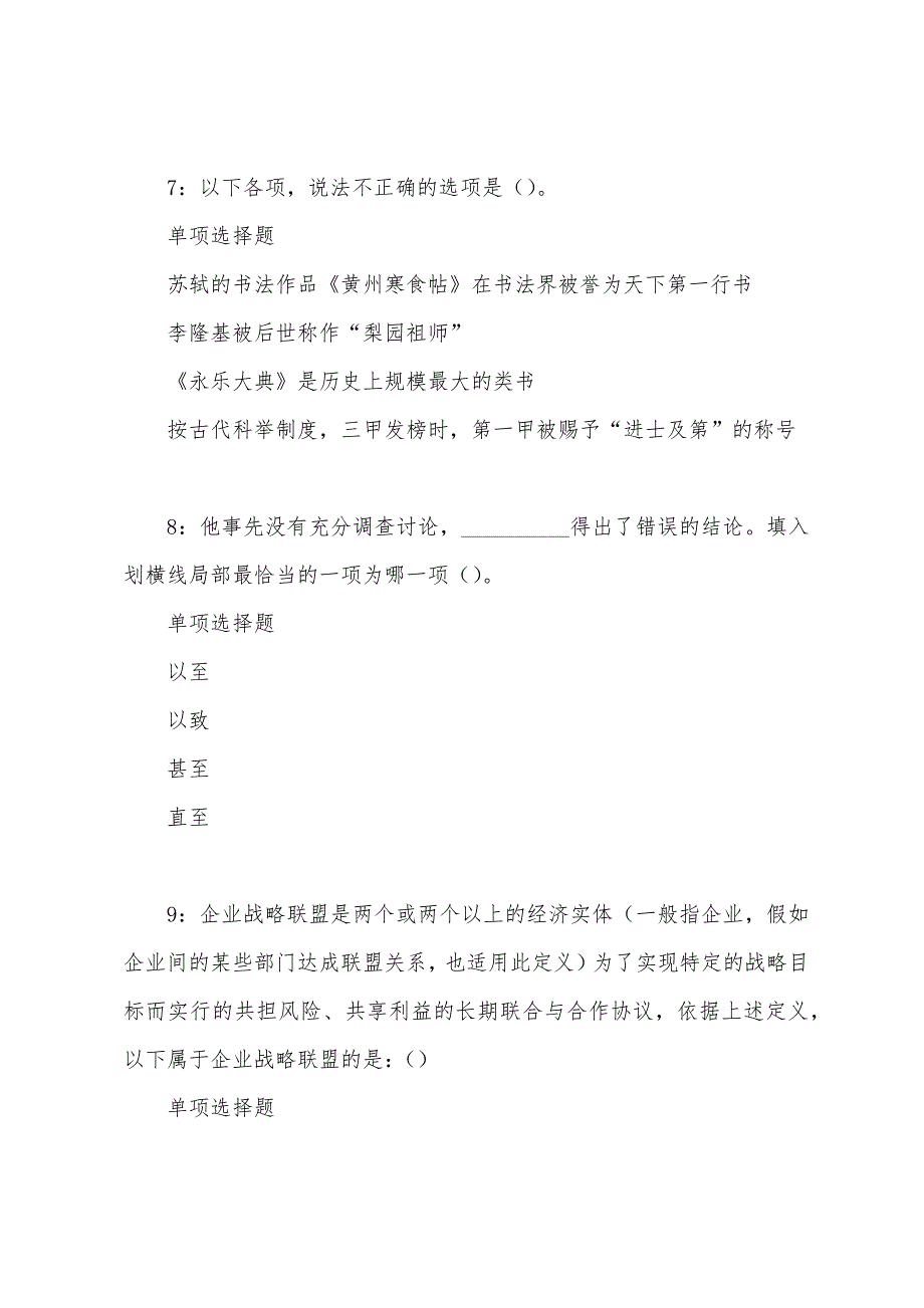 姜堰2022年事业单位招聘考试真题及答案解析.docx_第4页