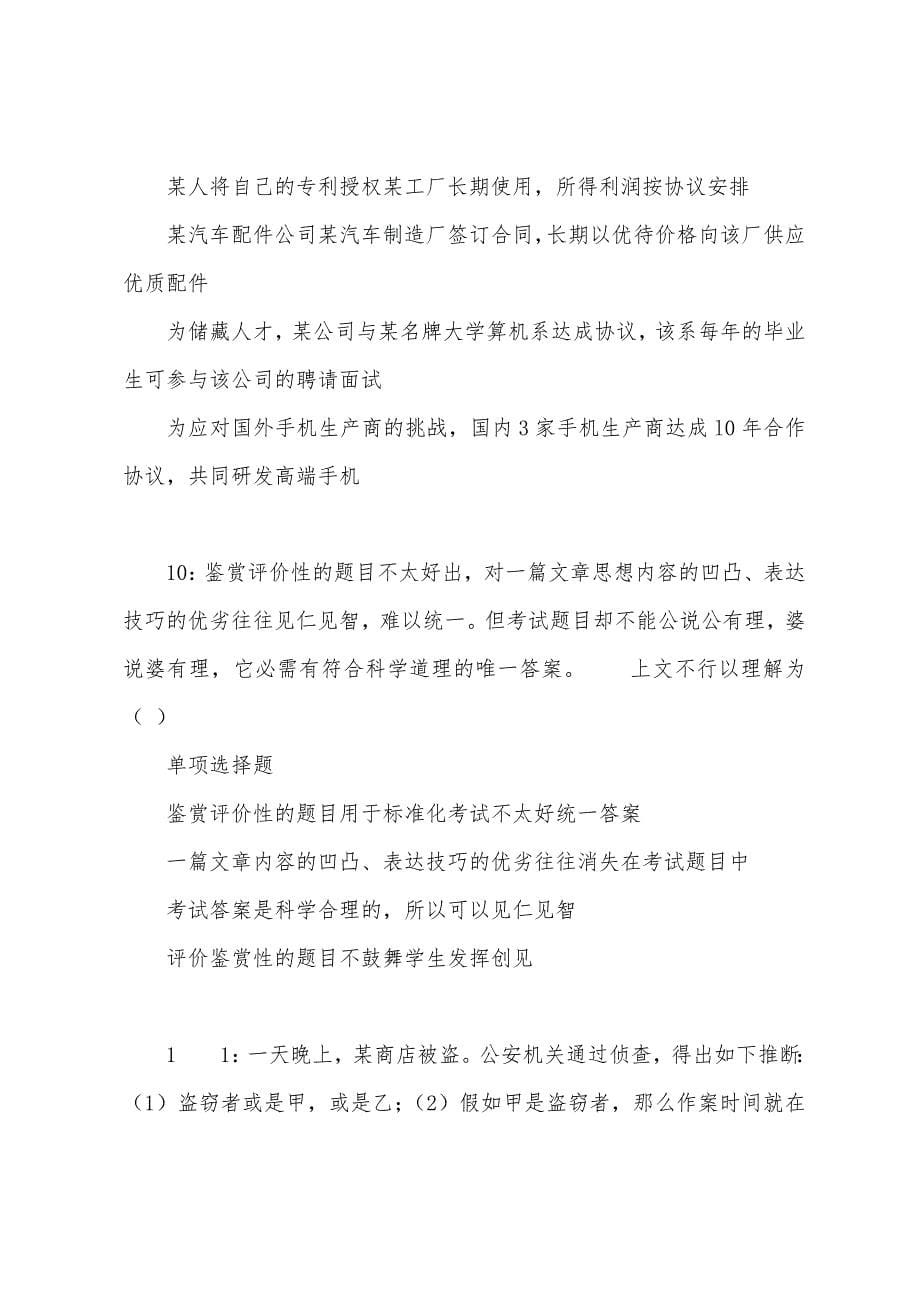 姜堰2022年事业单位招聘考试真题及答案解析.docx_第5页