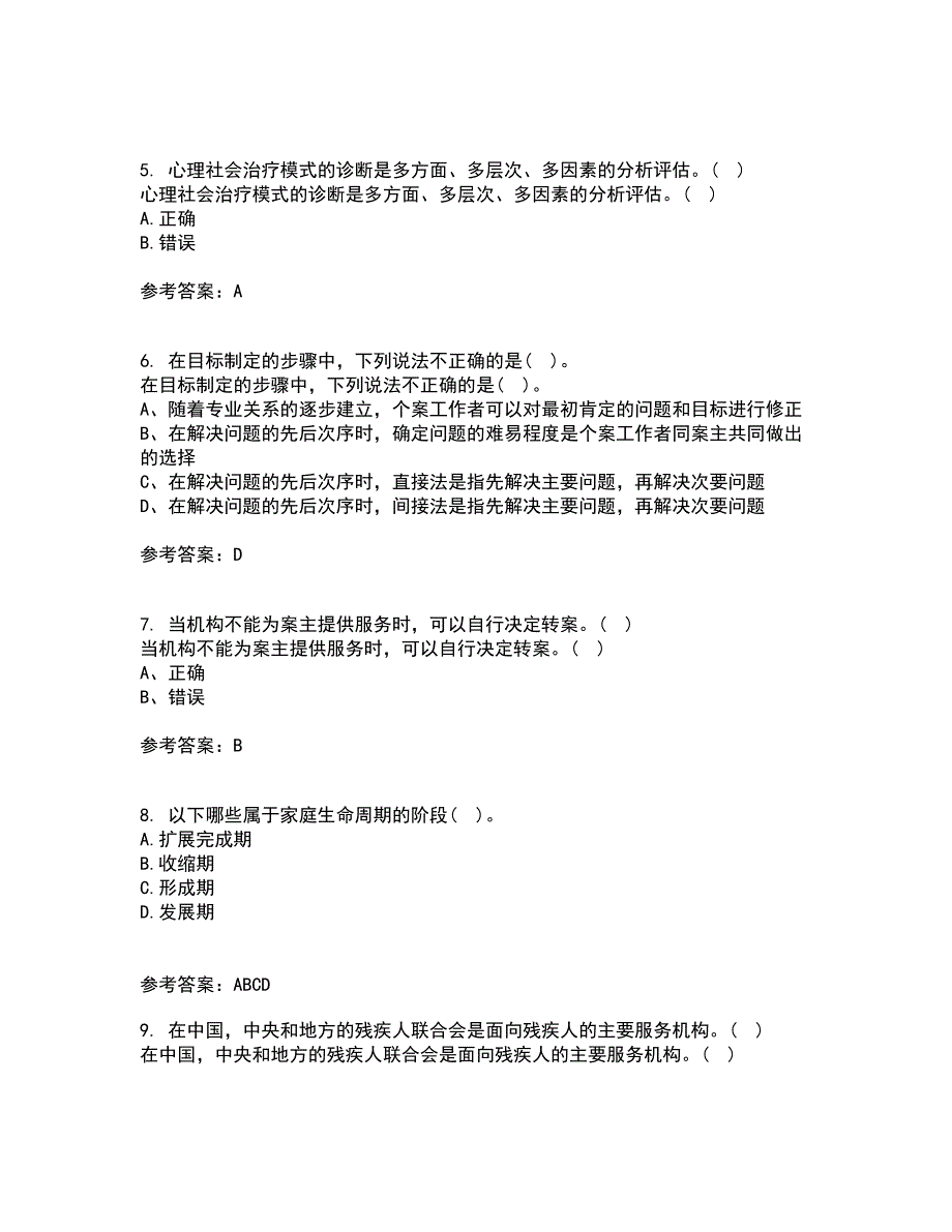 南开大学22春《个案工作》离线作业二及答案参考73_第2页