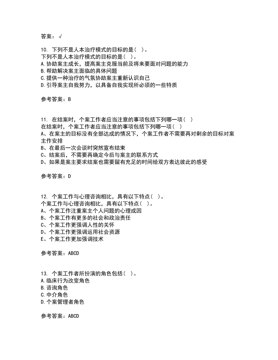 南开大学22春《个案工作》离线作业二及答案参考73_第3页