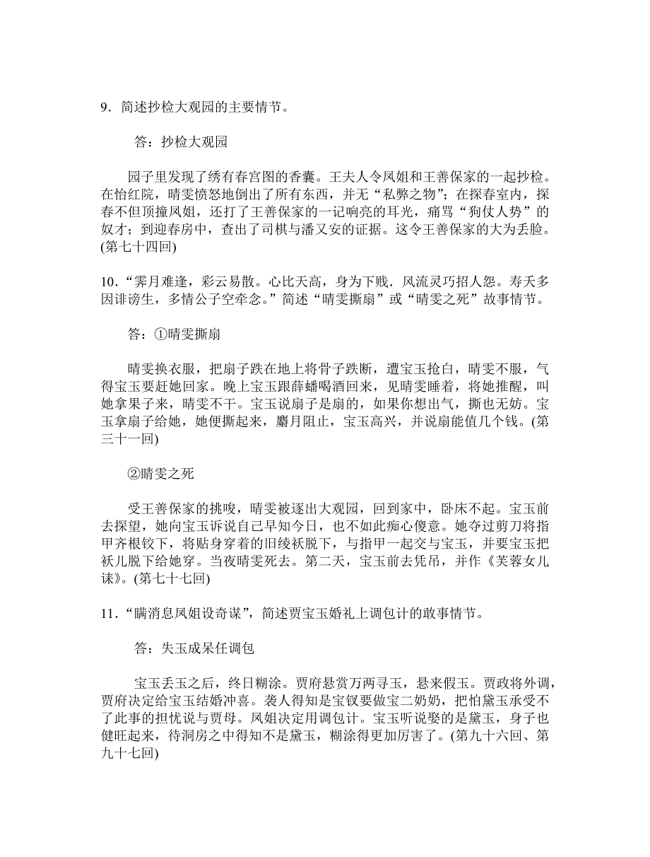 红楼梦简答题及答案.doc_第4页