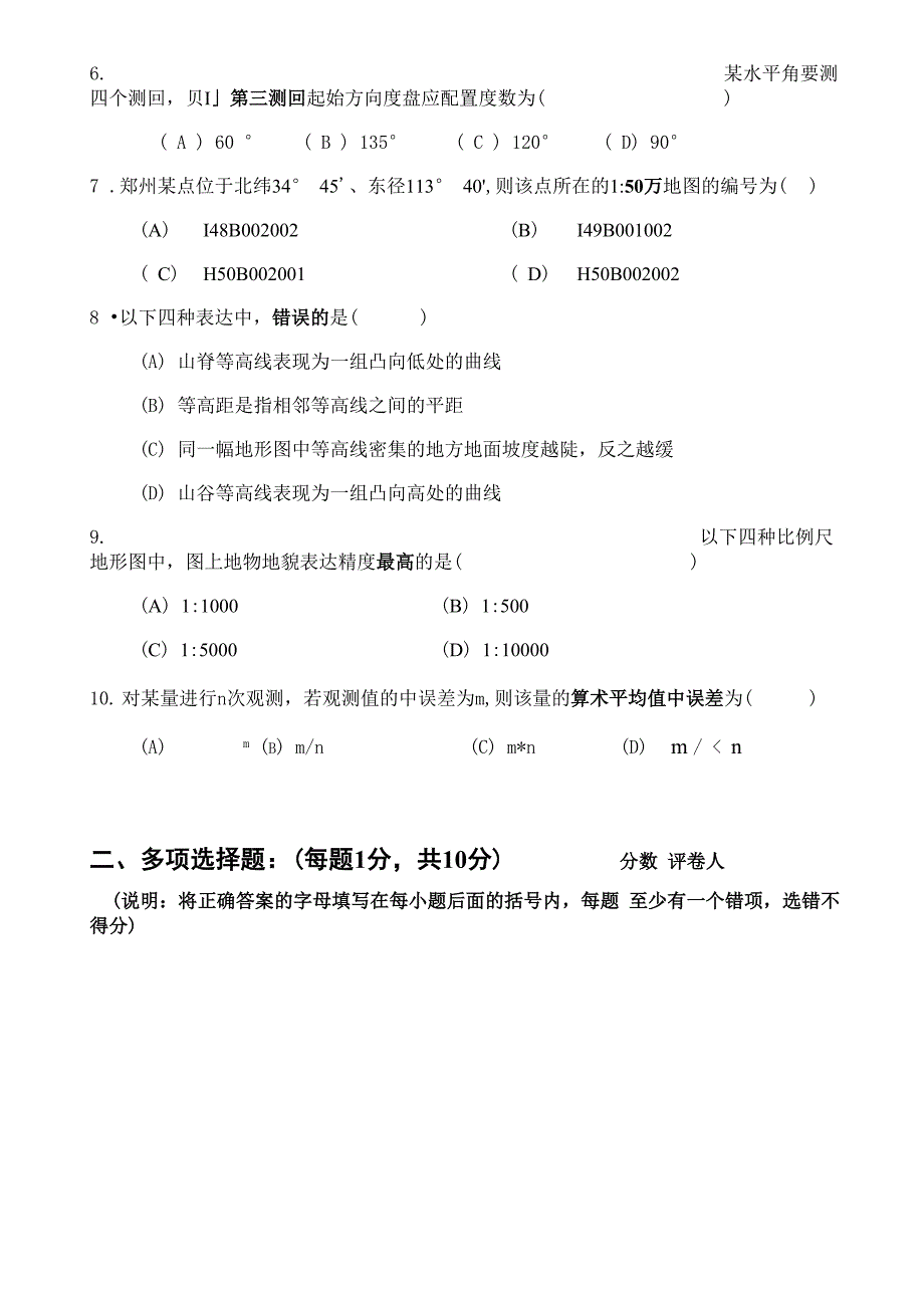 2007级测量学试卷_第3页