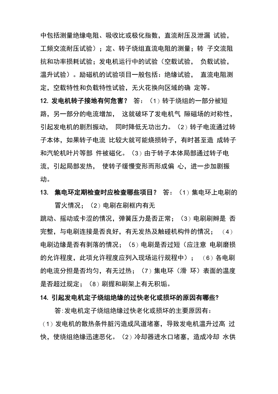 火电厂绝缘技术监督岗位考试试题_第4页