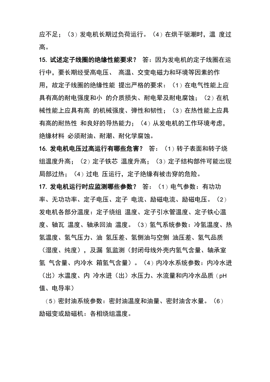 火电厂绝缘技术监督岗位考试试题_第5页