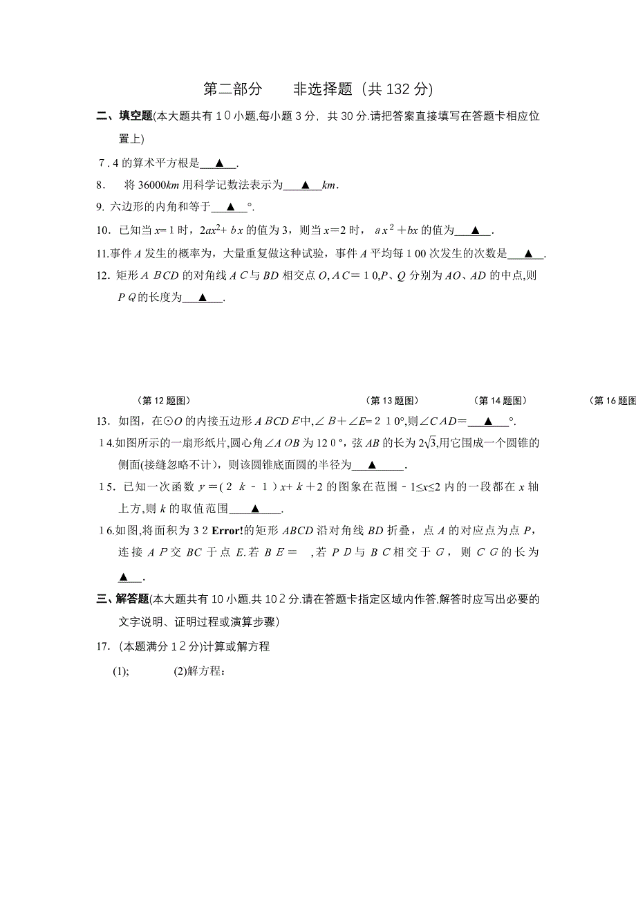 泰兴市西城初中初三二模数学试卷及答案2_第2页