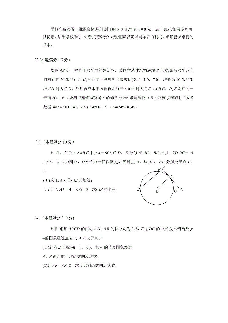 泰兴市西城初中初三二模数学试卷及答案2_第4页