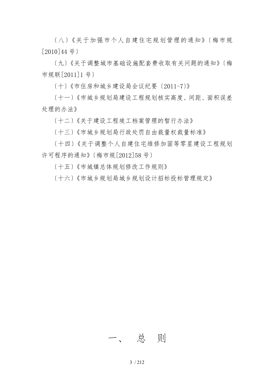 梅州市城乡规划局业务管理制度汇编_第3页