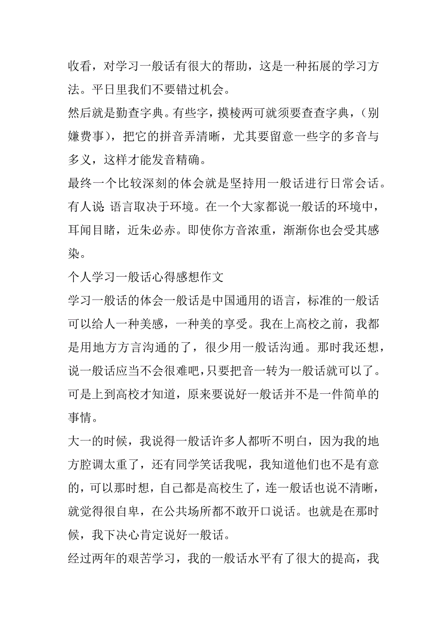 2023年个人学习普通话心得感想作文_第2页