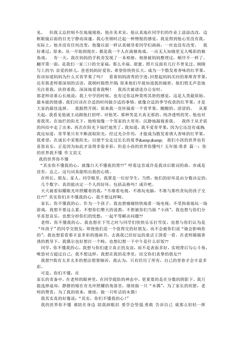 小孩的世界大人不懂作文450字_第2页