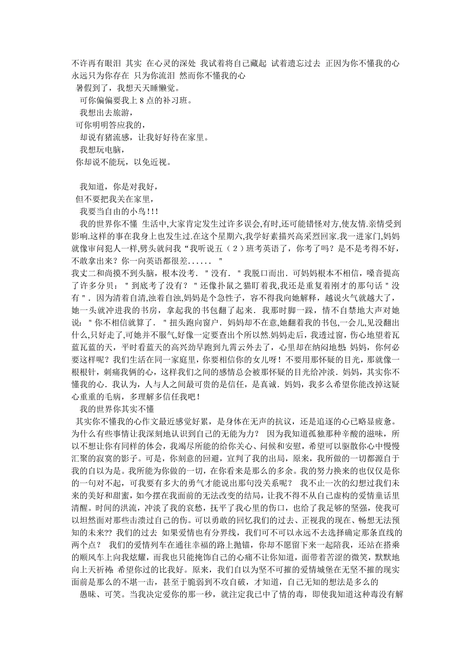 小孩的世界大人不懂作文450字_第3页