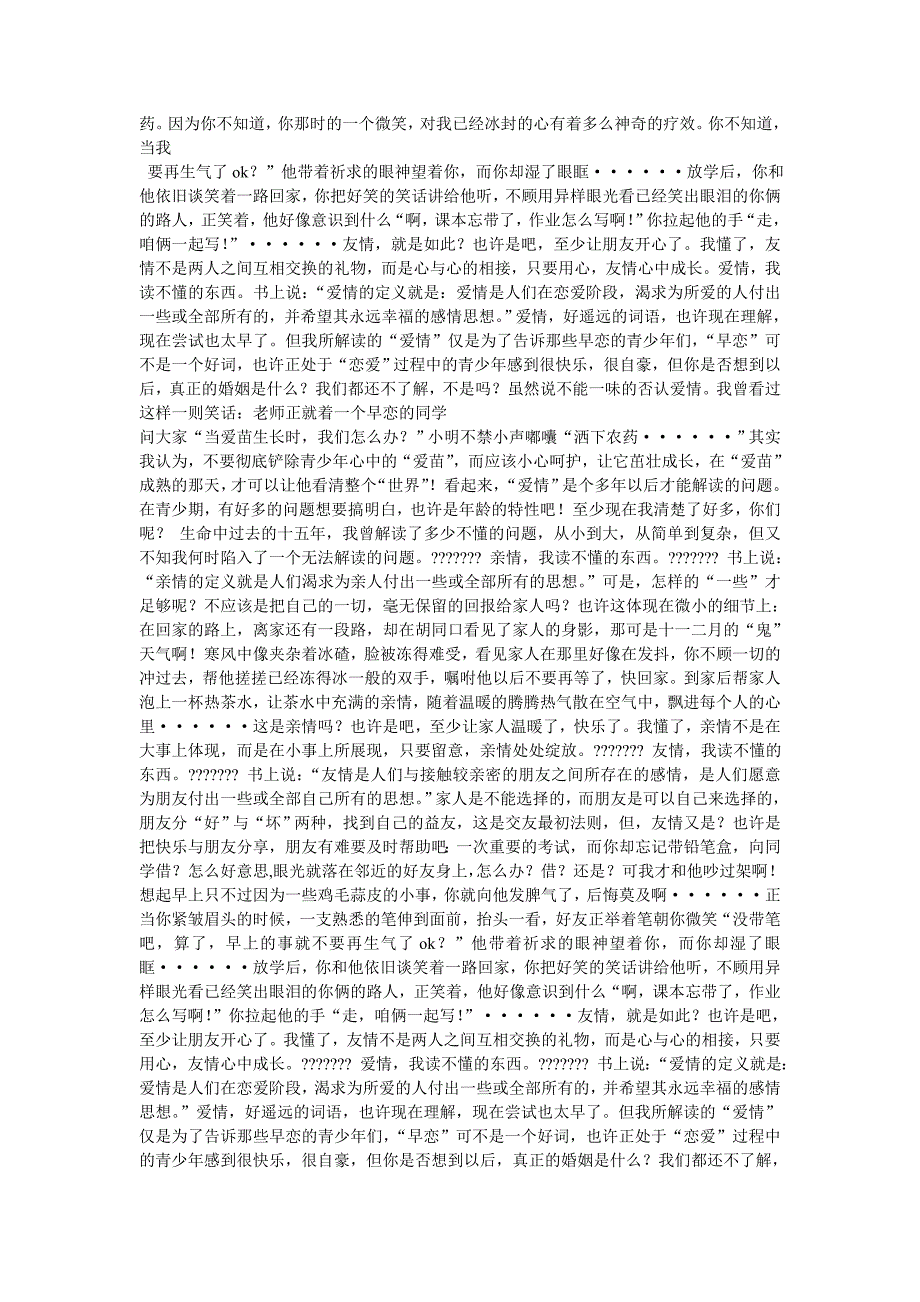 小孩的世界大人不懂作文450字_第4页