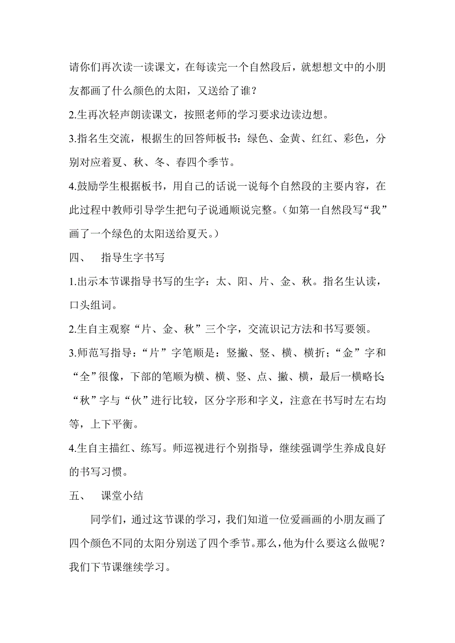 4 四个太阳22.doc_第4页