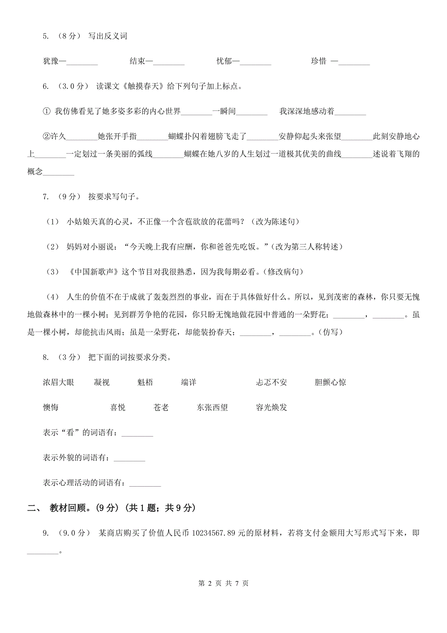 石家庄市二年级下学期语文期中质量监测试卷_第2页