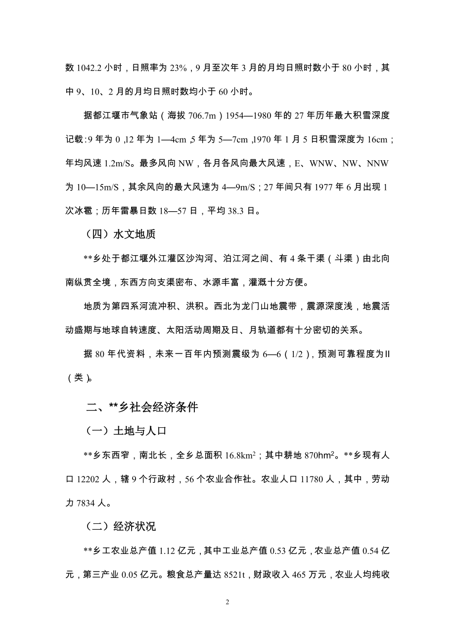 省级林木种苗示范基地新建项目可行性策划书.doc_第2页