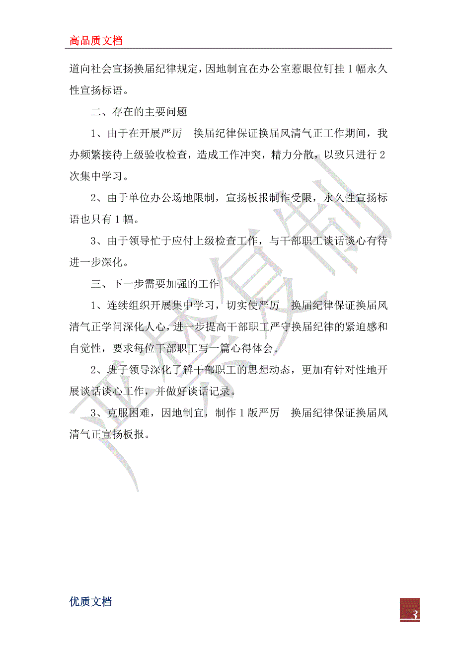 2022年扶贫机关作风整顿工作总结_第3页