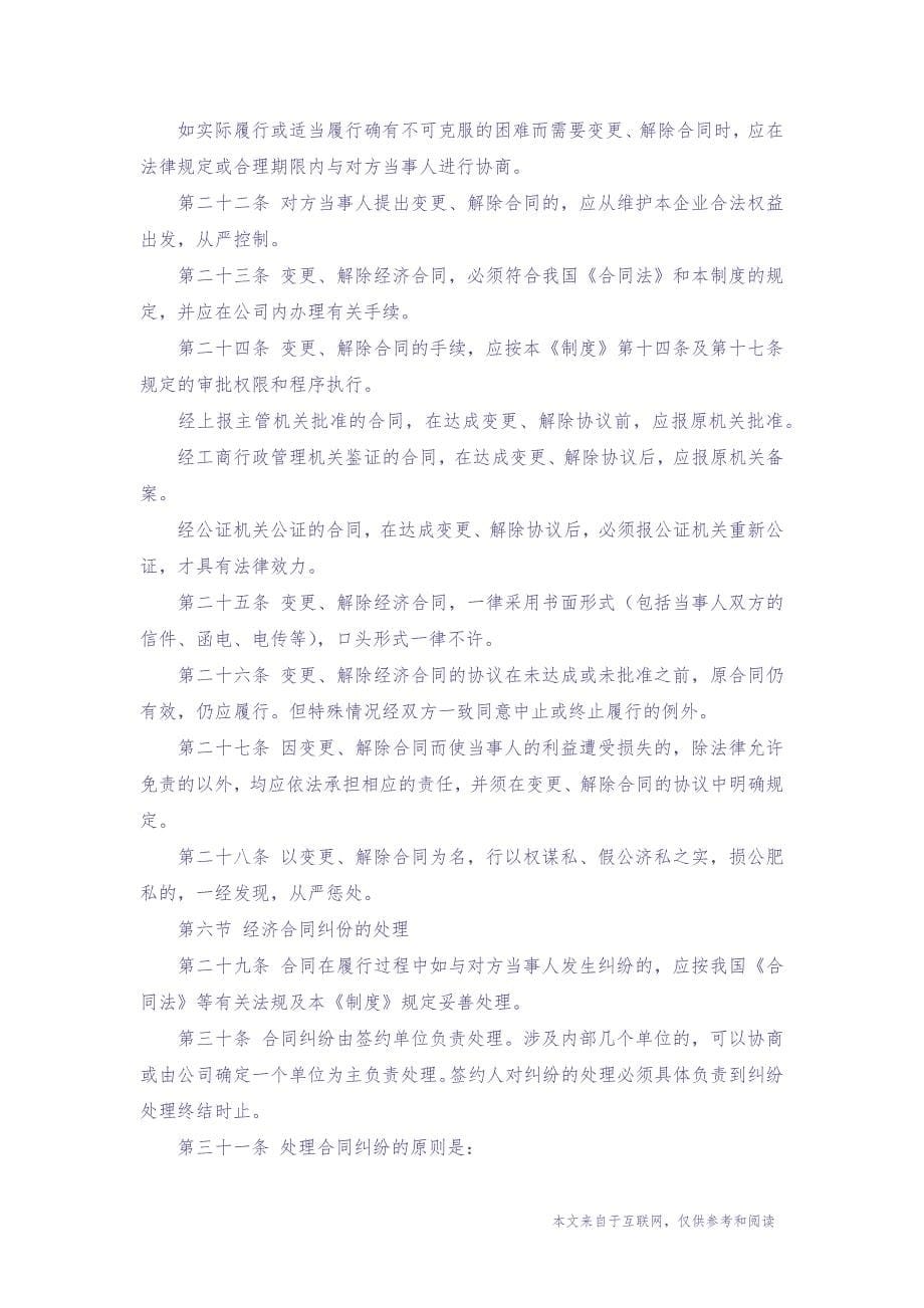 公司合同管理制度-范文（天选打工人）.docx_第5页