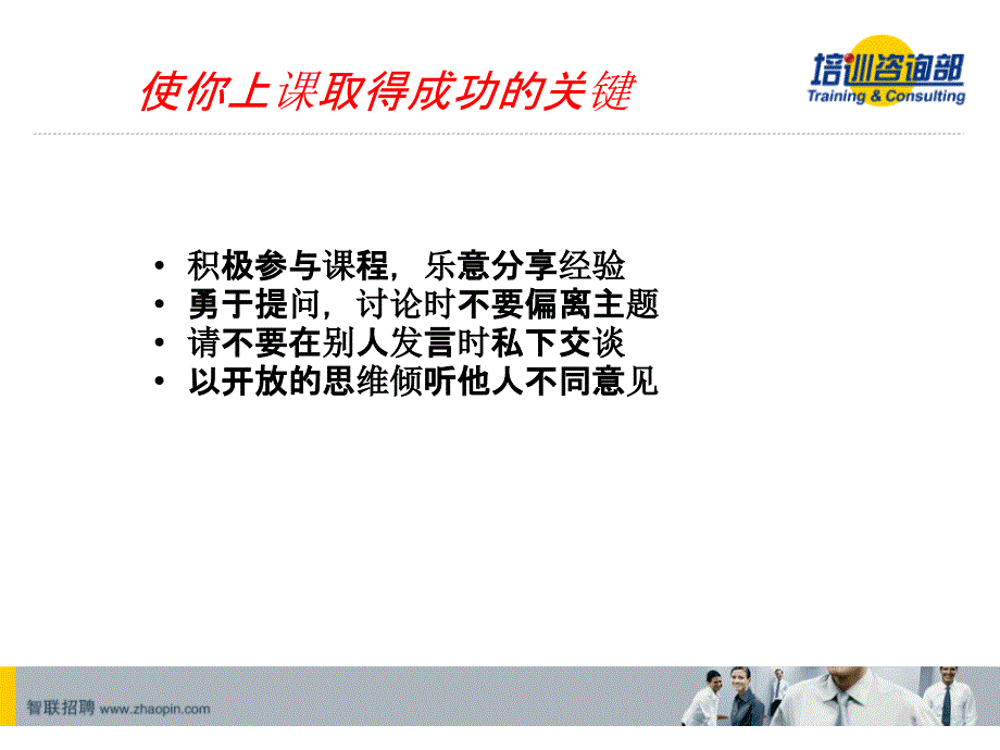 高效沟通技巧(经典战术指导).ppt_第3页