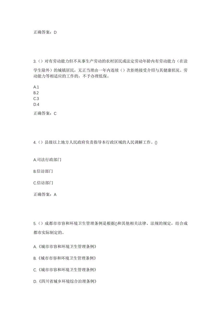 2023年吉林省松原市长岭县长久街道永久路社区工作人员考试模拟题及答案_第2页